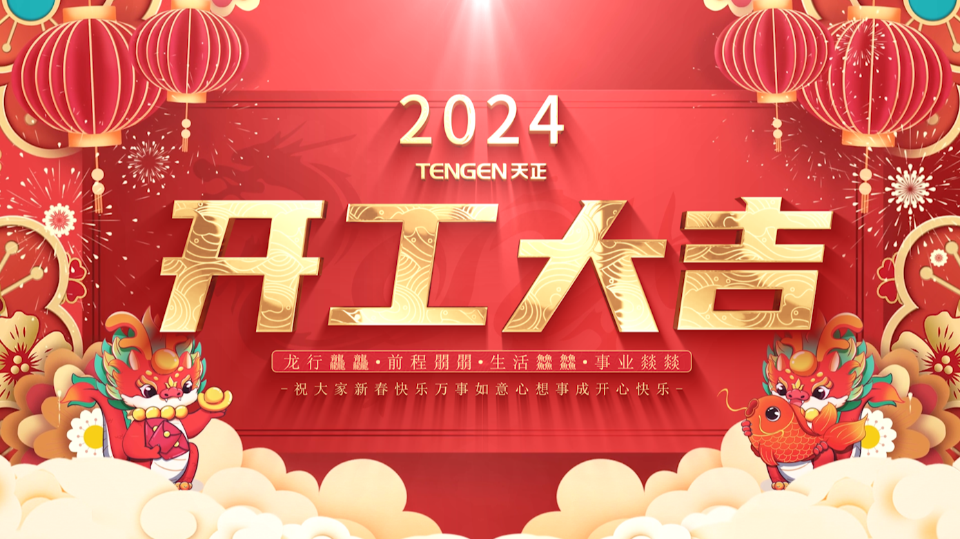 逐浪前行，勇立潮头！pg电子官网入口三大园区开工活动圆满举行，福利满满！